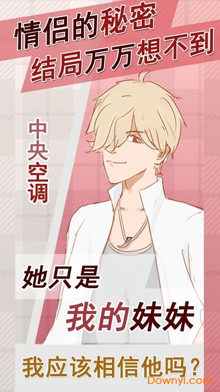 情侣的秘密男生版 游戏截图