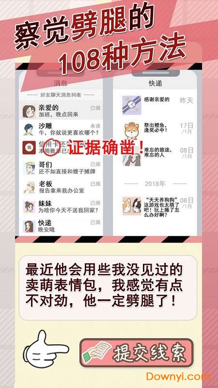 情侣的秘密男生版 游戏截图