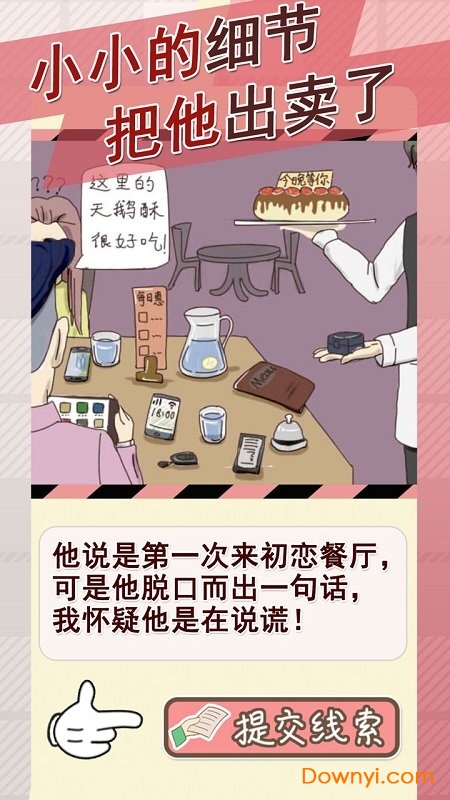 情侣的秘密男生版 游戏截图